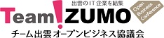 チーム出雲オープンビジネス協議会